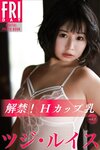 FRIDAYデジタル写真集 ツジ・ルイス『解禁！Ｈカップ乳 vol.1』全カット
