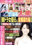 週刊大衆 2025.04.14 河北彩伽 小池里奈 新木希空 小向美奈子 日下部ほたる 川上ゆう