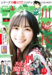 [Shonen Sunday] 2025 No.19
