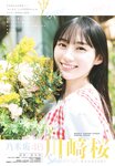 [Shonen Sunday] 2025 No.19