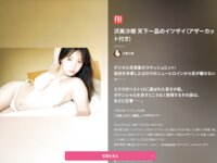 FRIDAY GOLD 沢美沙樹 天下一品のイツザイ