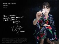 [Photobook] 日向ひかげ グラビア写真集『あの夏をおいかけて』