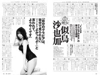 [Weekly Playboy] 2021 No.08 似鳥沙也加 菊池姫奈 大野いと 酒井美紀 新田さちか 立野沙紀 マリア友 HARUKAZE 他