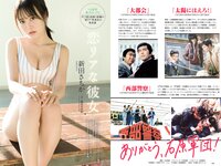 [Weekly Playboy] 2021 No.08 似鳥沙也加 菊池姫奈 大野いと 酒井美紀 新田さちか 立野沙紀 マリア友 HARUKAZE 他