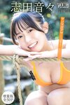 [Photobook] 志田音々【増量版　全５０Ｐ】ヤンマガアザーっす！＜ＹＭ２０２５年８号未公開カット＞ヤンマガデジタル写真集