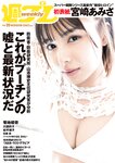 [Weekly Playboy] 2022 No.19 宮崎あみさ 川瀬莉子 佐藤栞 菊池姫奈 松平璃子 もも みれい 他