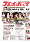 [Weekly Playboy] 2022 No.19 宮崎あみさ 川瀬莉子 佐藤栞 菊池姫奈 松平璃子 もも みれい 他