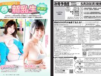 [Weekly Playboy] 2022 No.19 宮崎あみさ 川瀬莉子 佐藤栞 菊池姫奈 松平璃子 もも みれい 他