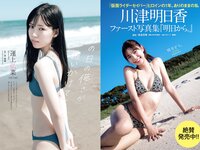 [Weekly Playboy] 2021 No.45 (浅倉唯 川津明日香 菊池姫奈 岩﨑名美 寺田蘭世 運上弘菜 新居歩美 長野じゅりあ 他)
