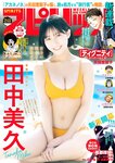 [Big Comic Spirits] 2025 No.21-22