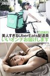 [Photobook] 週刊ポストデジタル写真集 堀みづき 美人すぎるUberEats配達員 いいオンナお届けします