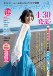 [Shonen Champion] 2024 No.20