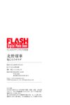 [Flash Digital Photobook] Ruka Kitano 北野瑠華 - Shy Body 恥じらうカラダ