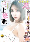 [Young Champion Retsu] 2025 No.05