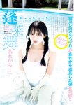 [Young Jump] 2025 No.20