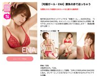 【旬撮ガール・ENA】勝負の赤で迫っちゃう