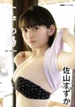 BUBKAデジタル写真集 佐山すずか『すずの湯』