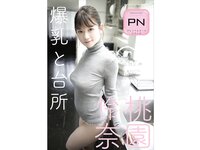 [Photobook] 週刊現代デジタル写真集 PN 桃園怜奈 爆乳と台所