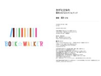 [Photobook] かげとひなた 景井ひな 1st スタイルブック