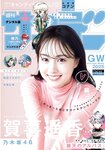[Shonen Sunday] 2025 No.21-22
