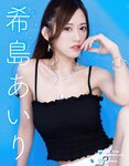 [Photobook] Airi Kijima 希島あいり - Special Photo Book