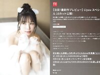 FRIDAY GOLD Liyuu スペシャル10カット