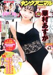[Young Animal] 2020 No.03 (華村あすか 城木玲亜)
