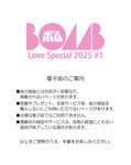 BOMB Love Special 2025 ＃1