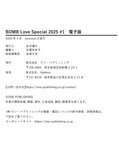 BOMB Love Special 2025 ＃1