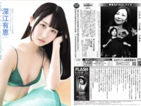 [FLASH] 2025.05.13-05.20 No.1772 田中美久 熊切あさ美 南みゆか 大瀧沙羅 中島由依子 白濱美兎 金松季歩 深江有恵
