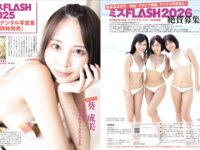 [FLASH] 2025.05.13-05.20 No.1772 田中美久 熊切あさ美 南みゆか 大瀧沙羅 中島由依子 白濱美兎 金松季歩 深江有恵