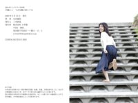 [Photobook] 週刊ポストデジタル写真集 川越にこ『うぶな瞳に恋してる』