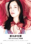 [Photobook] 2025.02.28 【電子版限定45ページ増】都丸紗也華 4th写真集 10。