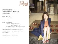 アサ芸SEXY女優写真集 美乃すずめ 不倫日記〜接吻〜