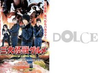 DOLCE Vol.4 雪平莉左 黒嵜菜々子 大槻りこ 竹内星菜 川瀬もえ 椿野ゆうこ 吉澤遥奈 そよん 美澄衿依 桐原美月 坂上未優 荒牧理沙 豊田ルナ [128p]