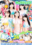 [Young Jump] 2025 No.24