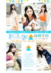 [Young Jump] 2025 No.24