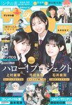[Shonen Sunday] 2025 No.24