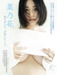 FRIDAY GOLD 菜乃花 ありがとう、が言いたくて