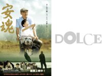 DOLCE Vol.3 本郷柚巴 高崎かなみ 志田音々 吉澤春菜 小日向ゆか 桜田茉央 鈴木優香 根本凪 辻りりさ 佐山すずか 安藤咲桜 桜井木穂 和田海佑