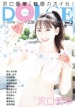 DOLCE Vol.2 沢口愛華 あにお天湯 池本しおり 石田桃香 大久保桜子 大和田南那 菊地姫奈 黒嵜菜々子 佐山すずか 志田音々 豊田ルナ 橋本萌花 吉田莉桜 [128p]
