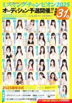 [Young Champion] 2025 No.11