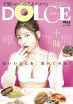 DOLCE Vol.1 十味 永尾まりや 大和田南那 新谷真由 矢倉楓子 花咲ひより 松下玲緒菜 佐藤七海 高橋希来 由良朱合 塩川莉世 牧野澪菜 林ゆめ