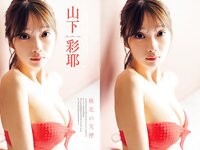 FRIDAY GOLD 山下彩耶 極北の天使