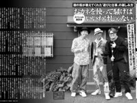 [FRIDAY] 2025.06.06 - 06.13 白濱美兎 山崎あみ 蓬萊舞 佐野なぎさ 熊澤風花 大島璃乃 世良ののか 音羽美奈 花井美理