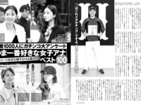 [FRIDAY] 2025.06.06 - 06.13 白濱美兎 山崎あみ 蓬萊舞 佐野なぎさ 熊澤風花 大島璃乃 世良ののか 音羽美奈 花井美理