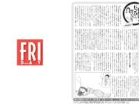 [FRIDAY] 2025.06.06 - 06.13 白濱美兎 山崎あみ 蓬萊舞 佐野なぎさ 熊澤風花 大島璃乃 世良ののか 音羽美奈 花井美理