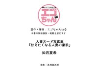 [Photobook] 人妻ヌード写真集『甘えたくなる人妻の柔肌』如月夏希