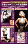 週刊大衆 2025.04.28 田野憂 五条恋 小島可奈子 三木環奈 藤乃あおい 長浜みつり