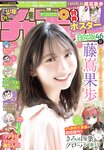 [Shonen Champion] 2025 No.25